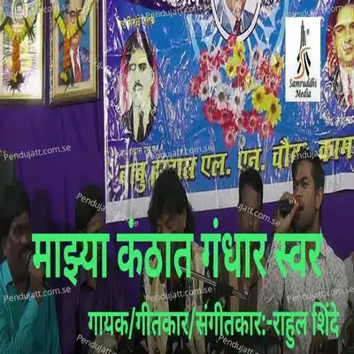 Mazya Kanthat Gandhar Swar - Rahul Shinde album cover 
