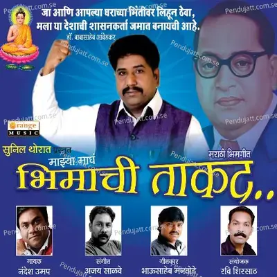 Mazya Maga Bhimachi Takat - Nandesh Umap album cover 