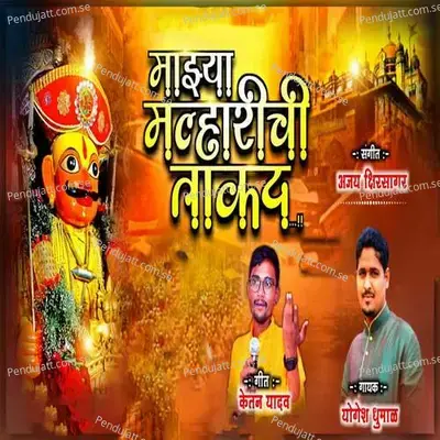 Mazya Malharichi Takat - Yogesh Dhumal album cover 