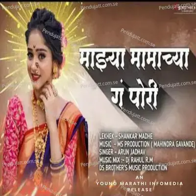 Mazya Mamachya G Pori - Arun Jadhav album cover 