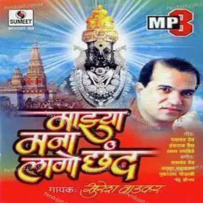 Mahisasura Sange Kele - Suresh Wadkar album cover 