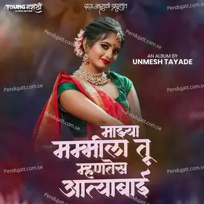 Mazya Mummy La Tu Mhanates Aatyabai - Unmesh Tayade album cover 