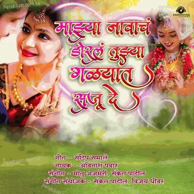 Mazya Navach Doral Tuzya Galyat Saju De - Avinash Pawar album cover 