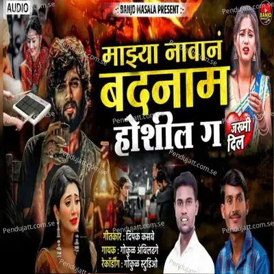 Mazya Navan Badnam Hoshil Ga - Dipak Kasbe