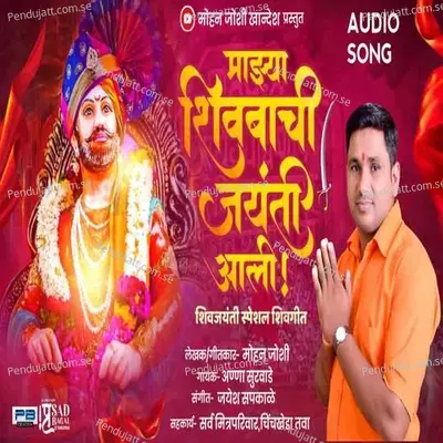 Mazya Shivbachi Jayanti Aali - Anna Survade album cover 