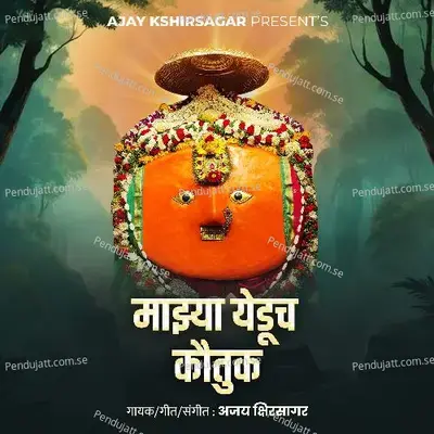 Mazya Yeduch Kautuk - Ajay Kshirsagar album cover 