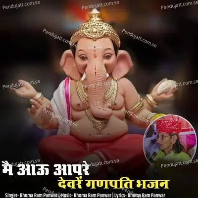 Me Aau Aapre Devare Ganpati Bhajan - Bhoma Ram Panwar album cover 