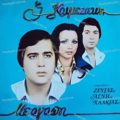 Agori Mou - Giorgos Krimizakis album cover 