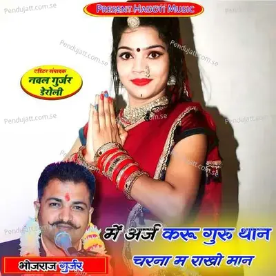 Me Arj Kru Guru Than Charna M Rakho Man - Bhojraj Gurjar album cover 