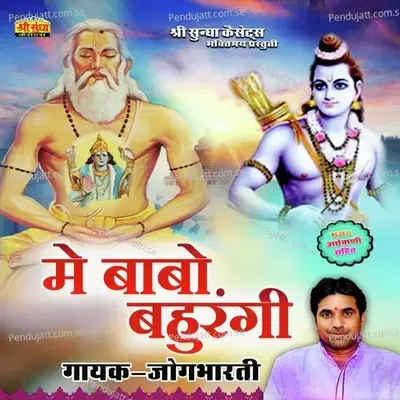 Hiya Vidhi Halo Re Guru Ra Mukheya - Jogbharti Ji album cover 