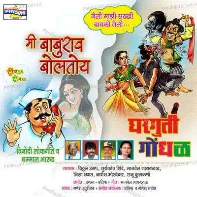 Halav Me Baburao Boltoy - Shahir Vitthal Umap album cover 
