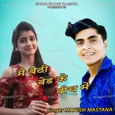 Me Bethi Bed Ke Bich Me - Suryavanshi Recording Studio