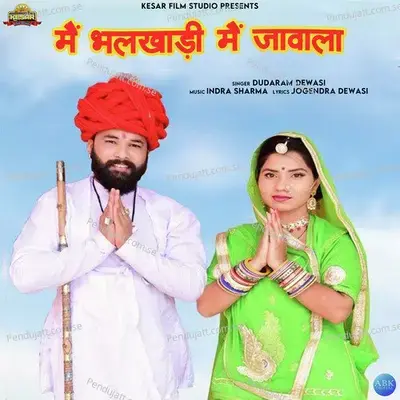 Me Bhalkhadi Me Jaavala - Dudaram Dewasi album cover 