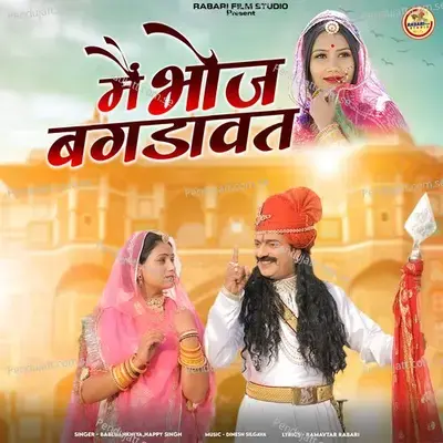 Me Bhoj Bagdawat - Bablu Ankhiya album cover 