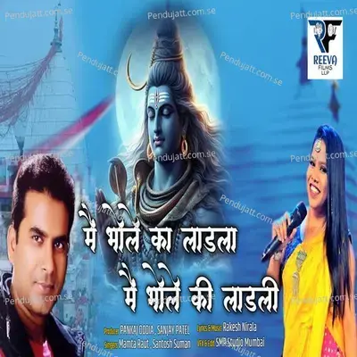 Me Bhole Ka Ladla Me Bhole Ki Ladli - Santosh Suman album cover 