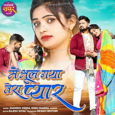 Me Bhul Gaya Tera Pyar - Shambhu Meena