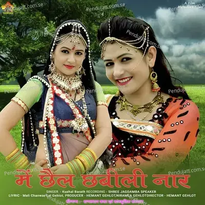 Me Chel Chabili Nar - Kushal Barath