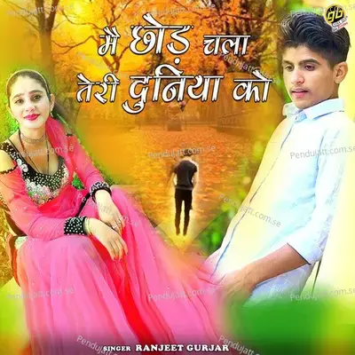 Me Chhod Chala Teri Duniya Ko - Ranjeet Gurjar album cover 
