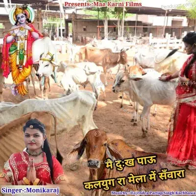 Me Dhukh Pau Kalyug Ra Mela Me Sawara - Monika Raj album cover 
