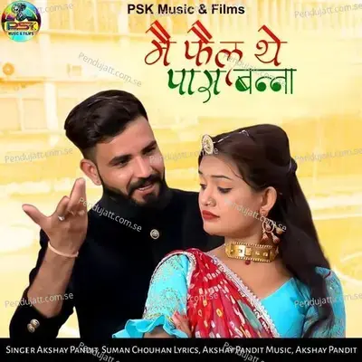 Me Fell The Paas Banna - Suman Chouhan album cover 
