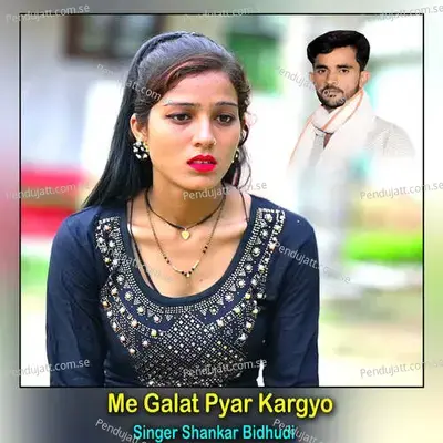 Me Galat Pyar Kargyo - Shankar Bidhudi