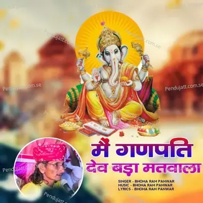 Me Ganpati Dev Bada Matwala - Bhoma Ram Panwar