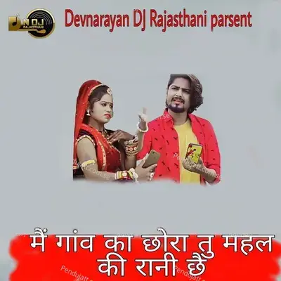 Me Ganv Ka Chhora Tu Mahal Ki Rani Chhe - Bheru Lal Gurjar album cover 