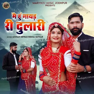 Me Hu Mayad Ri Dulari - Mohan Dewasi album cover 