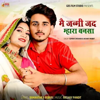 Me Janmi Jad Mhara Bansa - Suman Chouhan album cover 
