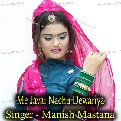 Me Javai Nachu Dewariya - Jaysingh Bohara