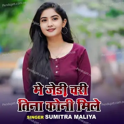 Me Jedi Chari Tina Koni Mile - Sumitra Maliya album cover 