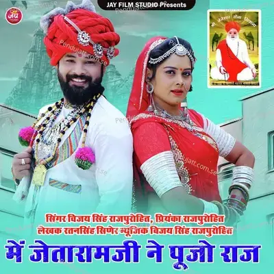 Me Jetaram Ji Ne Pujo Raj - Vijay Sing Rajpurohit album cover 