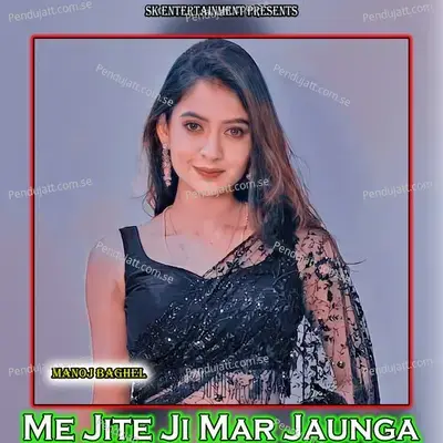 Me Jite Ji Mar Jaunga - Manoj Baghel album cover 