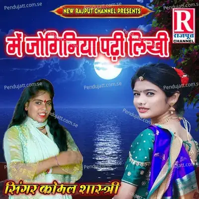Me Joginiya Padi Likhi - Komal Shastri album cover 