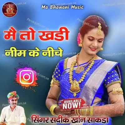 Me Khadi Neem Ke Niche Sadik Khan Mirasi - Sadik Khan Mirasi album cover 