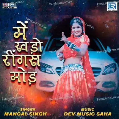 Me Khado Ringus Ka Mode - Mangal Singh album cover 