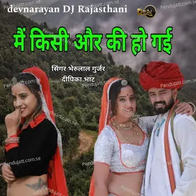 Me Kisi Or Ki Ho Gai - Bheru Lal Gurjar album cover 