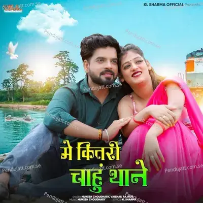 Me Kitari Chahu Thane - Mukesh Choudhary album cover 