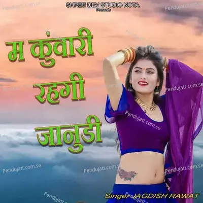 Me Kuwari Rahgi Janudi mp3 song