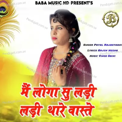 Me Loga Su Ladi Ladi Thare Vaste - Payal Rajasthani album cover 