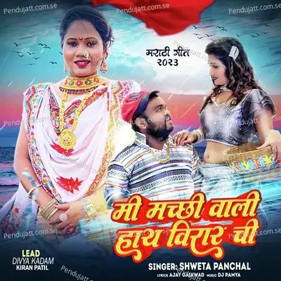 Me Machhi Wali Hay Virarchi - Shweta Panchal album cover 