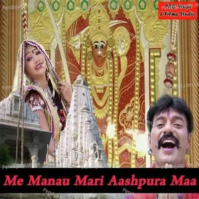 Me To Re Manau Mari Ashapuri Maa - Chunilal Rajpurohit album cover 