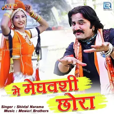 Me Meghwanshi Chhora - Shivlal Narama