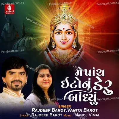 Me Panch Itonu Deru Bandhyu - Rajdeep Barot album cover 