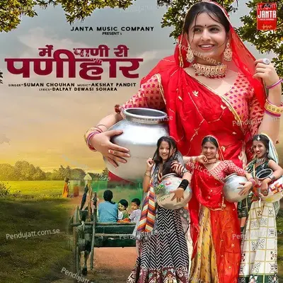 Me Pani Ri Panihar - Suman Chouhan album cover 