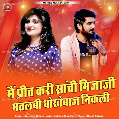 Me Preet Kari Sachi Mijaji Matlabi Dhokebaaz Nikali - Gajendra Ajmera album cover 
