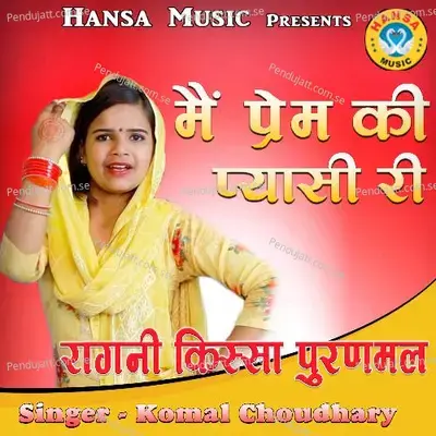 Me Prem Ki Pyasi Ri - Komal Chaudhary album cover 