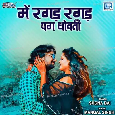 Me Ragad Ragad Pag Dhovti - Sugna Bai album cover 