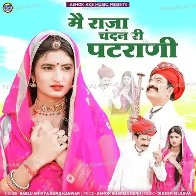 Me Raja Chandan Ri Patrani - Bablu Ankiya