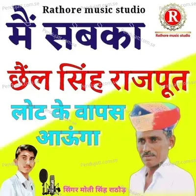 Me Sabka Chel Singh Rajput Lot Ke Vapas Aauga - Moti Singh Rathore album cover 